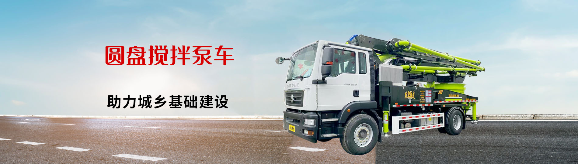 小型泵車,混凝土泵車,小型混凝土泵車,混凝土泵,泵車價格,混凝土泵車價格,長垣農(nóng)建